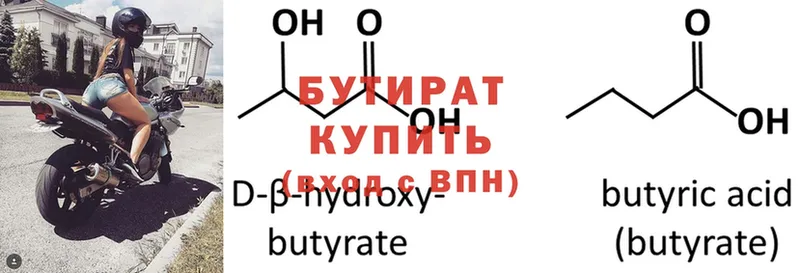 OMG вход  Копейск  Бутират 99% 