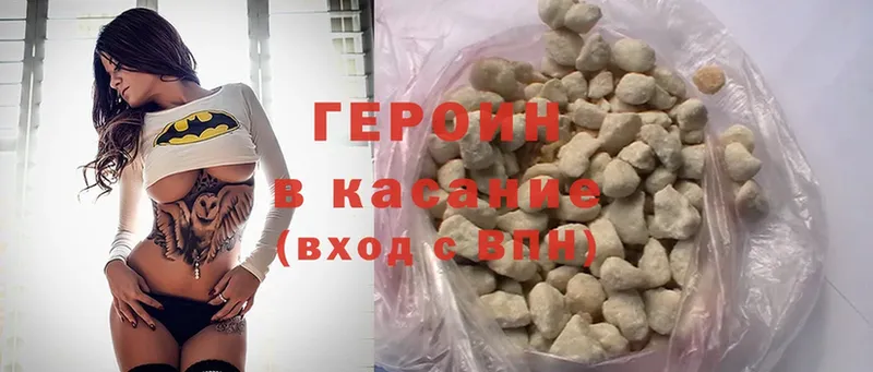 Героин Heroin  Копейск 